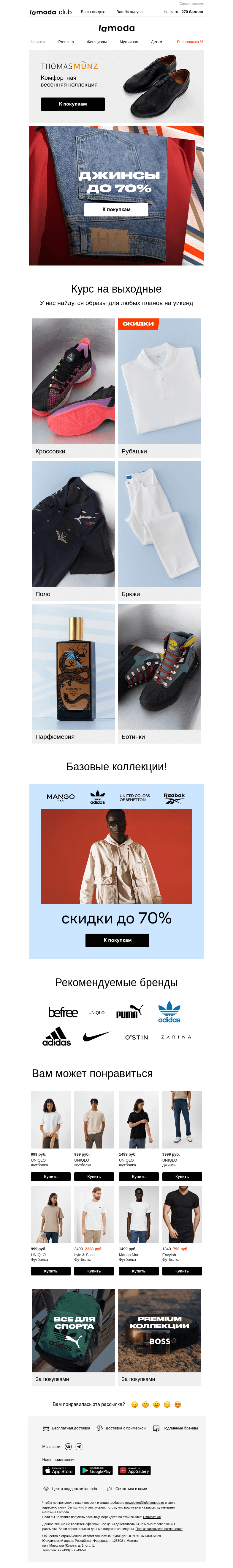 Письмо компании «Ламода» на тему «👖 ДЖИНСЫ со скидками до 70%»