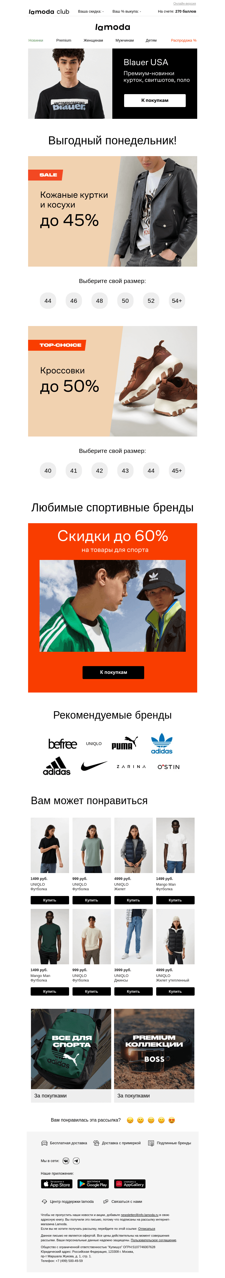 Письмо компании «Ламода» на тему «▶▶Кожаные куртки и косухи до 45%»