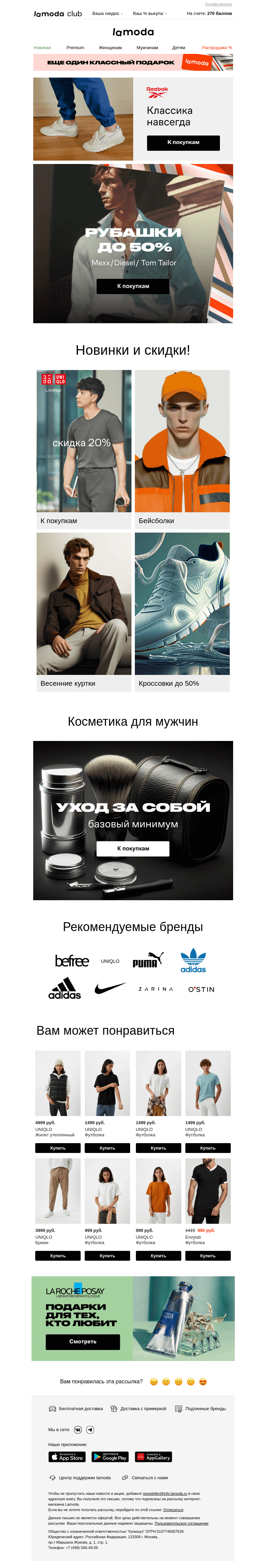 Письмо компании «Ламода» на тему «👔Рубашки до 50%: Mexx, Diesel, Tom Tailor»