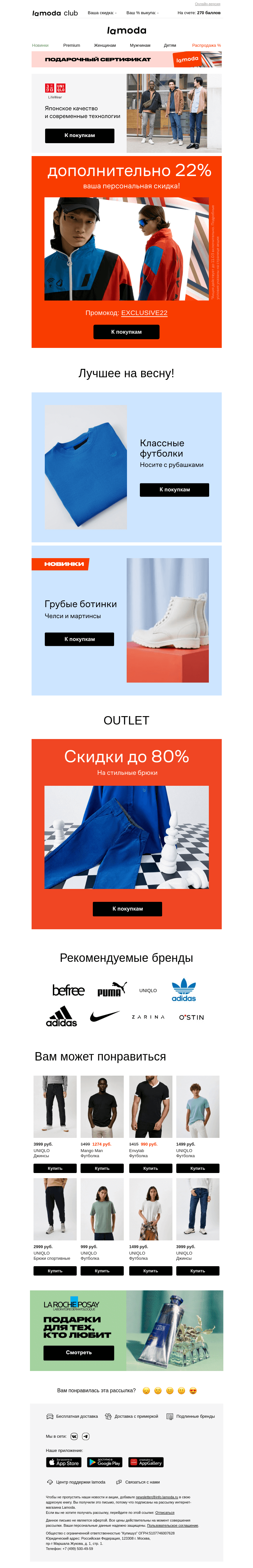 Письмо компании «Ламода» на тему «💬Ваша ДОП.СКИДКА готова»