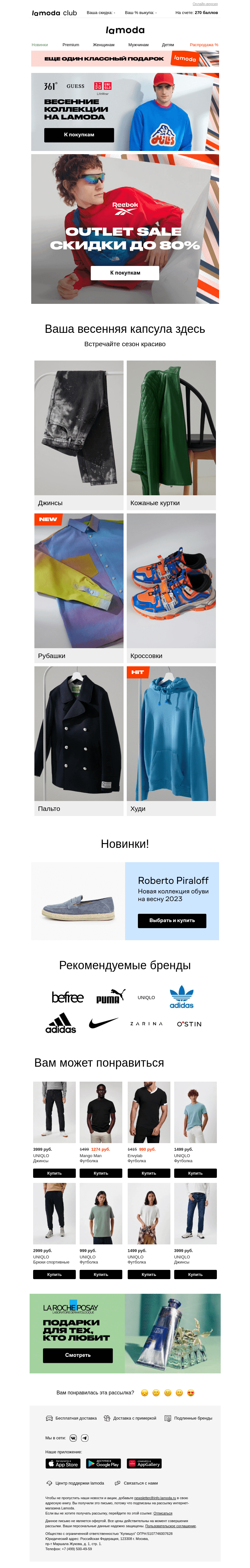 Письмо компании «Ламода» на тему «OUTLET SALE 📍 До −80% на Reebok, Baldinini, Diesel и не только»