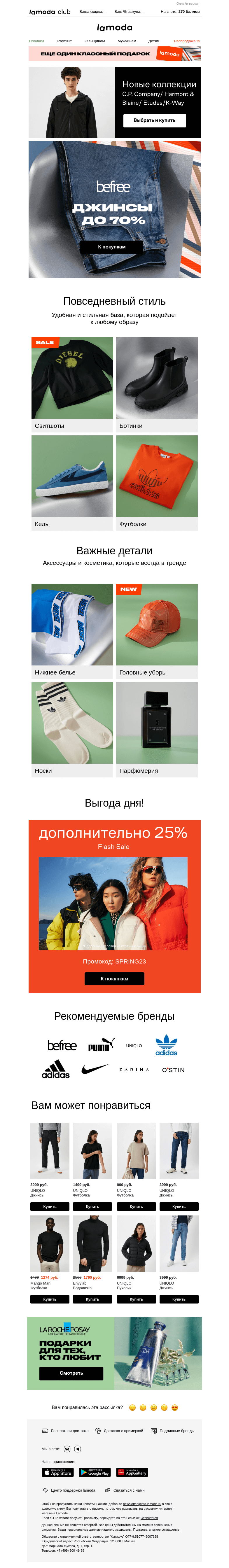 Письмо компании «Ламода» на тему «🥰Порадуйте себя! Джинсы до 70%: Befree, Diesel, Tom Tailor»