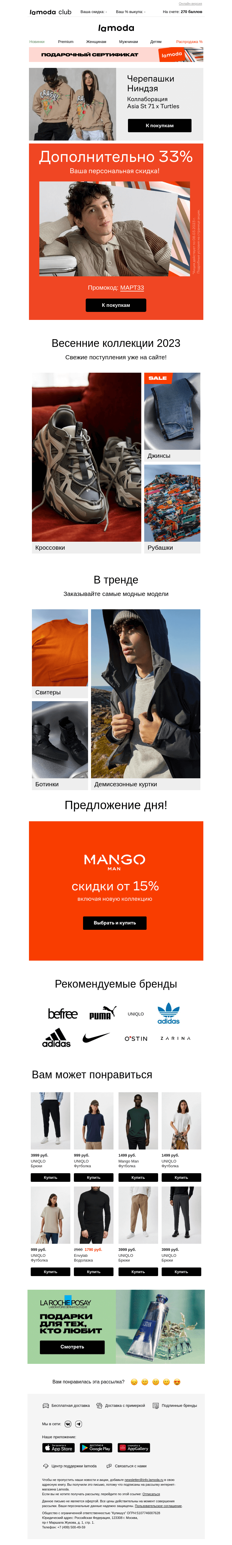 Письмо компании «Ламода» на тему «Для вас (1) новый промокод 🎁»