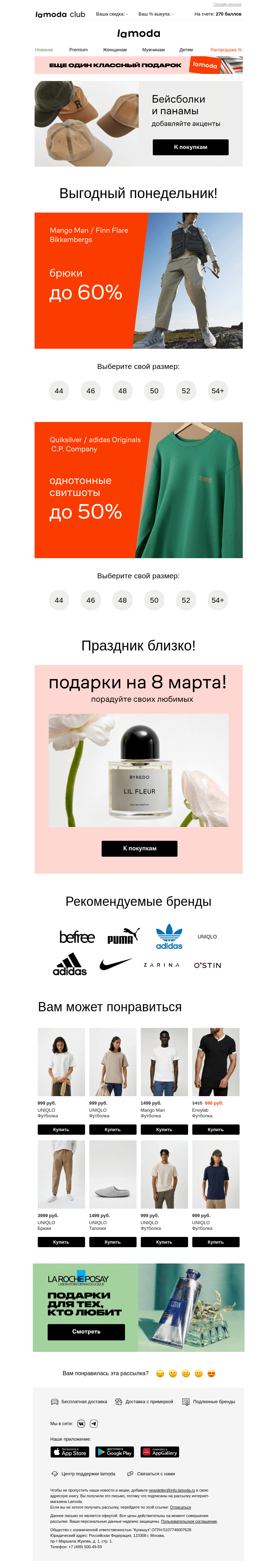 Письмо компании «Ламода» на тему «😎Однотонные свитшоты + брюки»