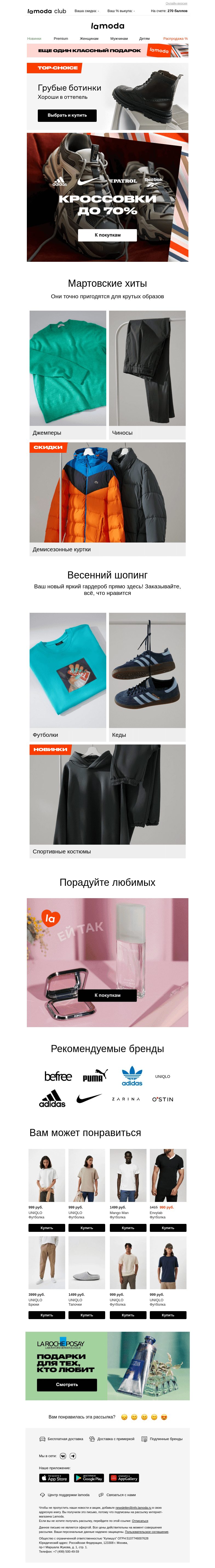 Письмо компании «Ламода» на тему «🤩 Кроссовки до 70%: Nike, adidas, Reebok, Patrol»