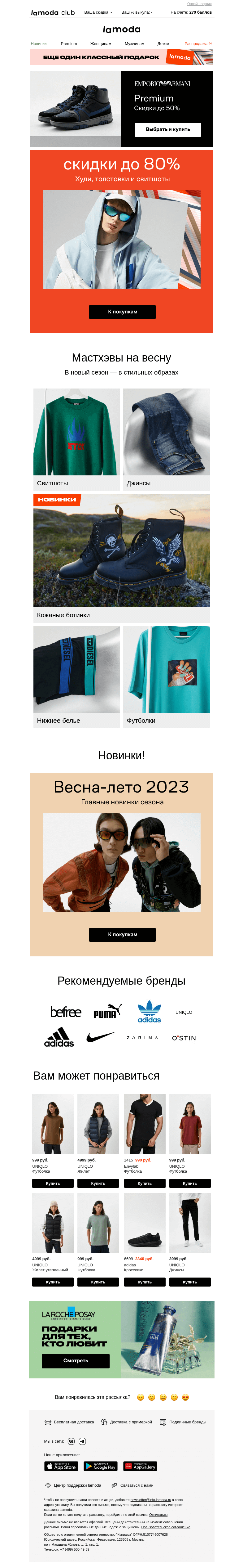 Письмо компании «Ламода» на тему «🔝 До −80% на худи, толстовки и свитшоты»