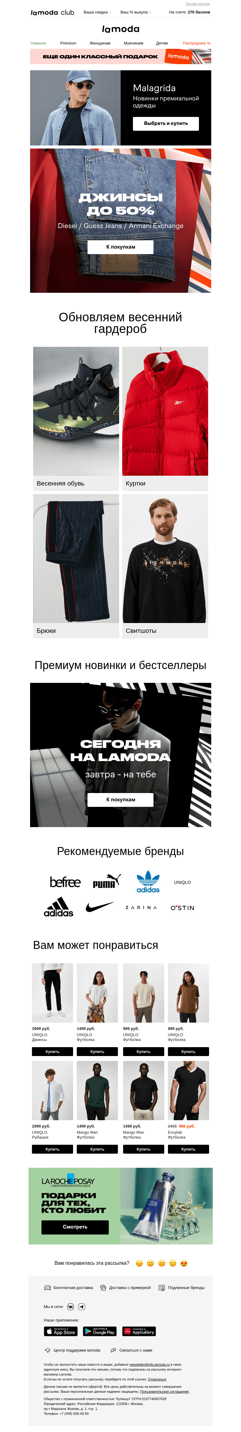 Письмо компании «Ламода» на тему «Джинсы до 50% от Diesel, Guess Jeans, Armani Exchange и не только»