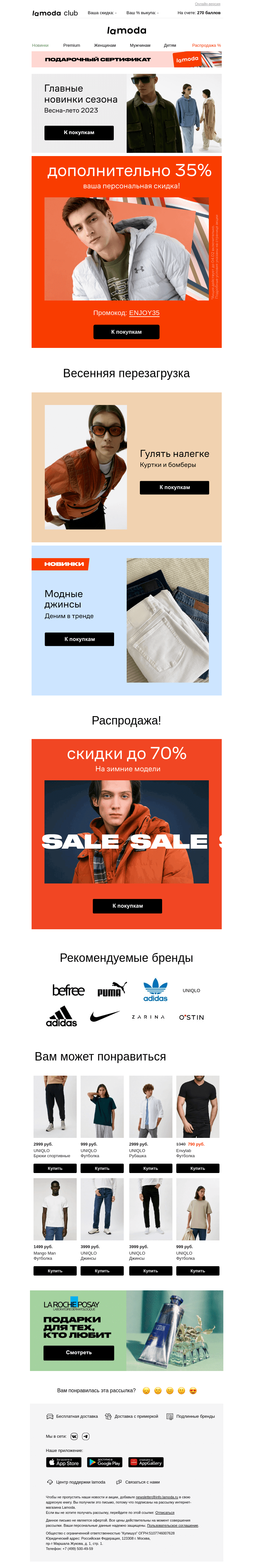 Письмо компании «Ламода» на тему «🎁Ваш суперкупон на 35%»