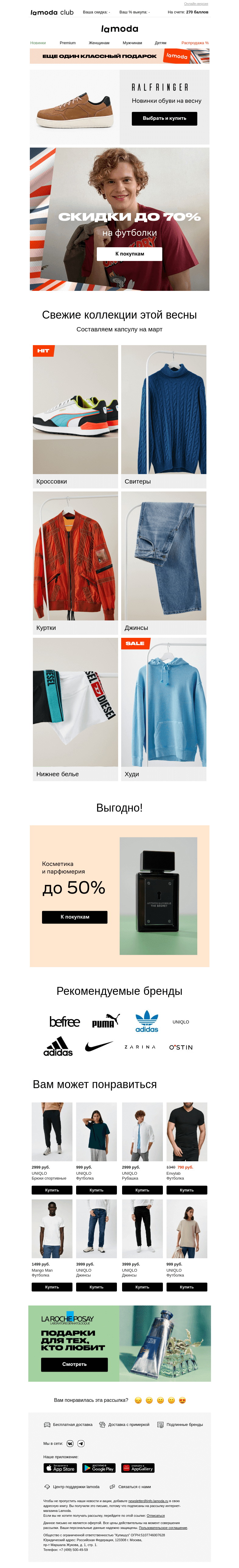Письмо компании «Ламода» на тему «(+📧) Скидки до 70% на футболки!»