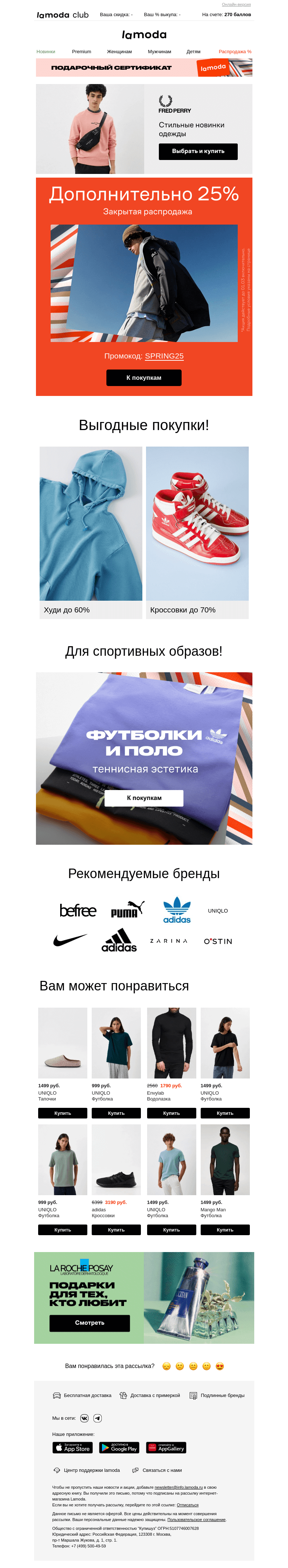 Письмо компании «Ламода» на тему «Вам везёт👍 25% дополнительно»