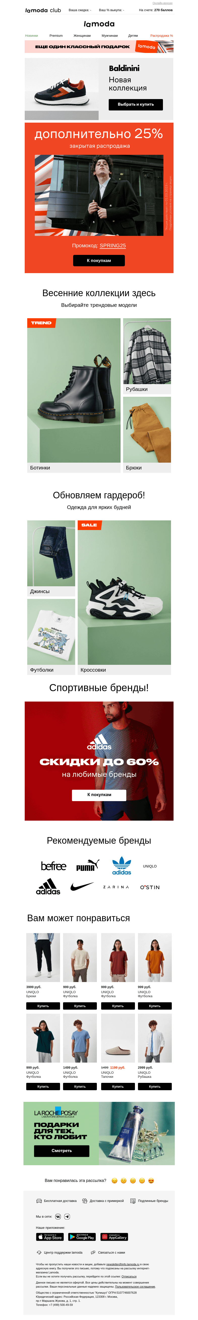 Письмо компании «Ламода» на тему «📩У вас (1) новое сообщение»