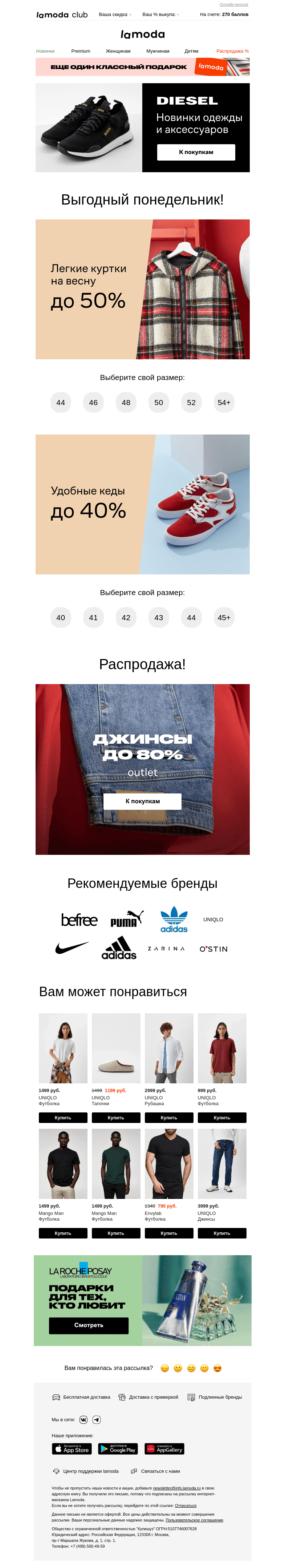 Письмо компании «Ламода» на тему «Куртки на весну!🌞До 50% Ваш размер»