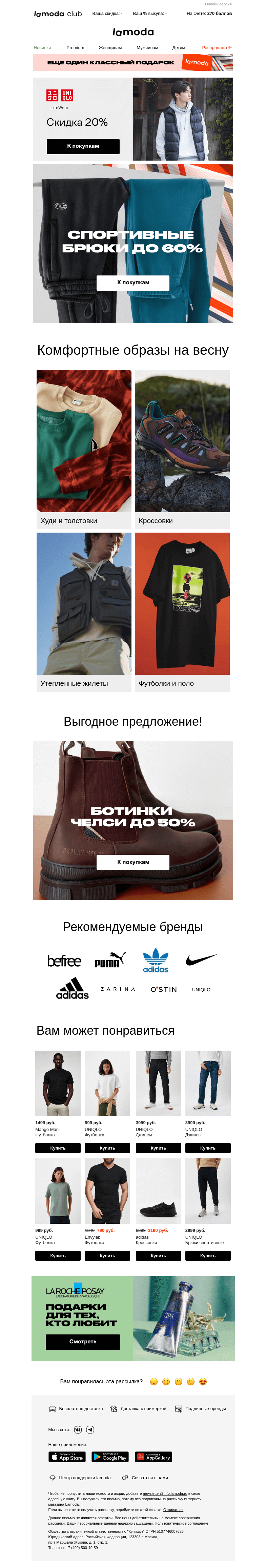 Письмо компании «Ламода» на тему «До 60%👌Спортивные брюки»