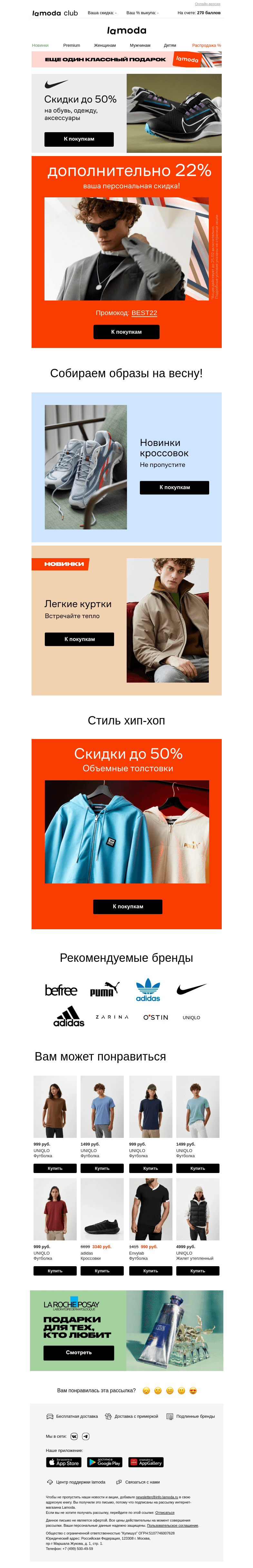 Письмо компании «Ламода» на тему «📧(1) сообщение для вас!»