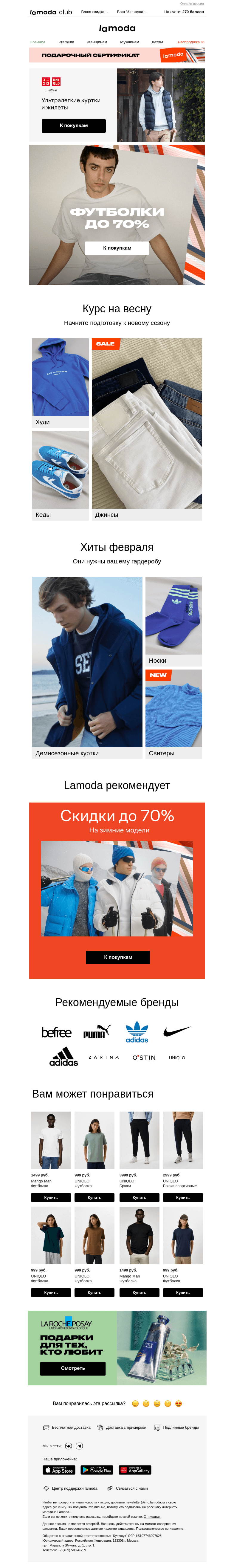 Письмо компании «Ламода» на тему «💛😍 Выгода дня: Футболки до 70%»