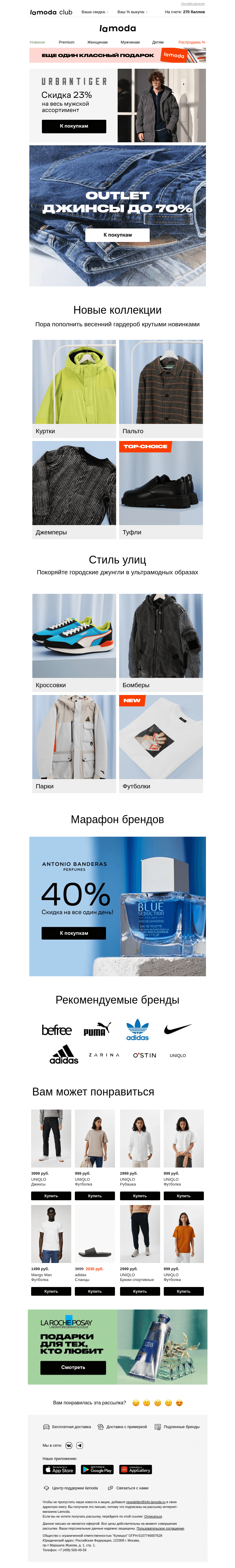 Письмо компании «Ламода» на тему «Скидки до 70% на ДЖИНСЫ 🔝»