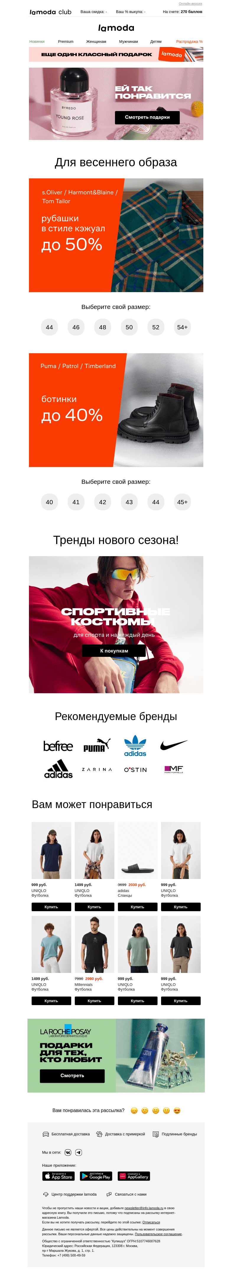 Письмо компании «Ламода» на тему «Рубашки кэжуал + ботинки😎»