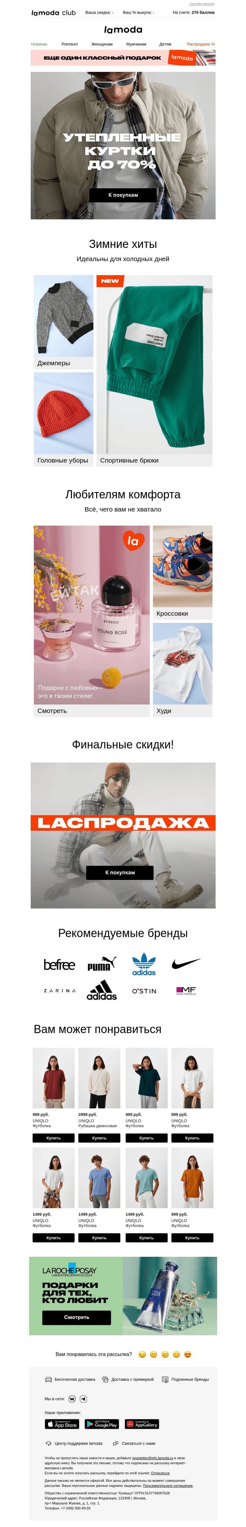 Письмо компании «Ламода» на тему «Куртки на весну🌿 Скидки до 70%»