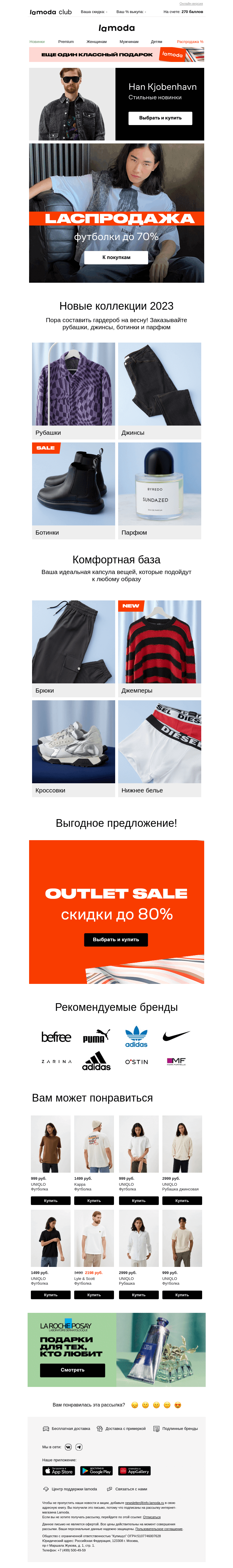 Письмо компании «Ламода» на тему «Футболки до 70% 🔴 Финал Lаспродажи!»