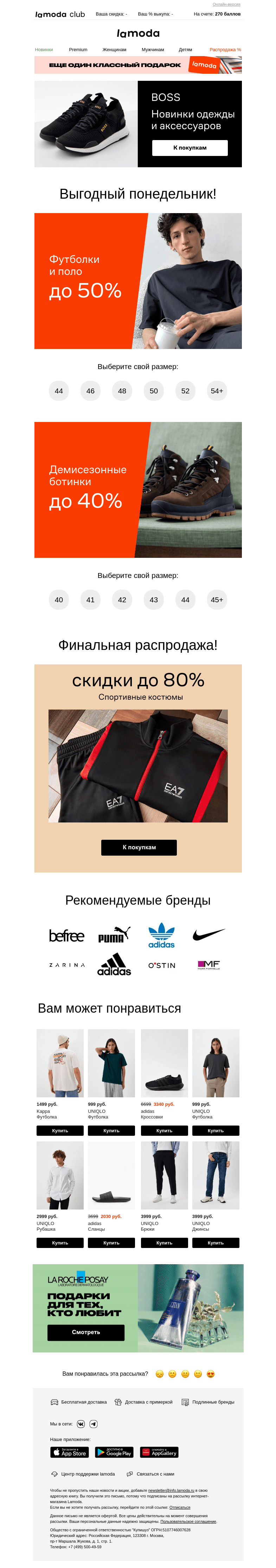 Письмо компании «Ламода» на тему «👕Футболки и поло до 50%👕»