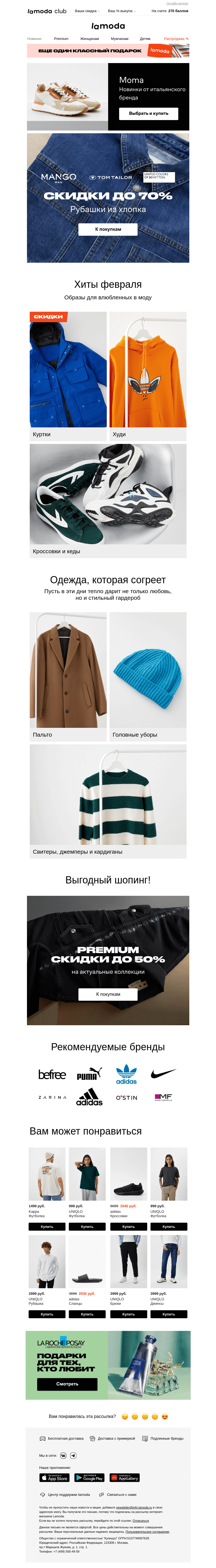 Письмо компании «Ламода» на тему «Рубашки из хлопка до 75% ➡️ Mango Man, Tom Tailor, United Colors of Benetton»