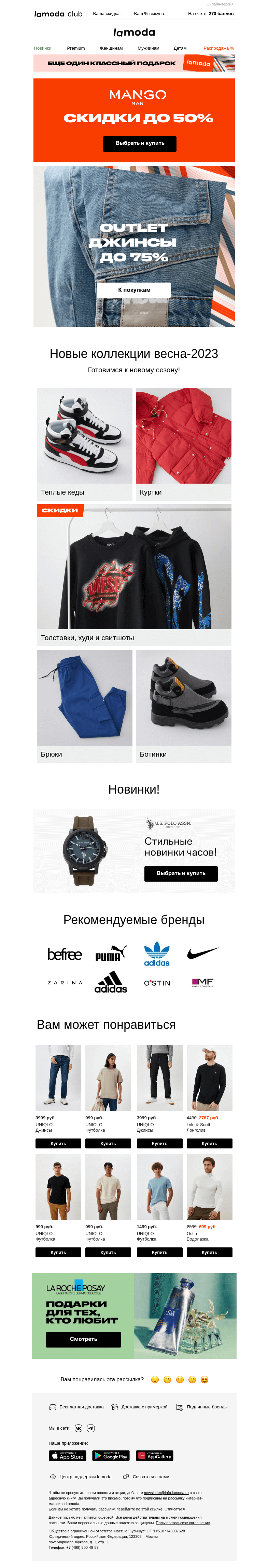 Письмо компании «Ламода» на тему «OUTLET❗️ Джинсы со скидками до 75%»