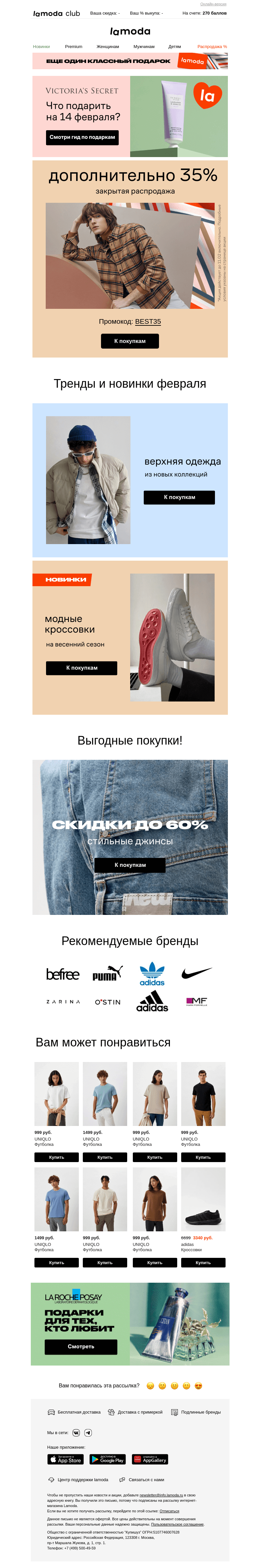 Письмо компании «Ламода» на тему «(1) новое уведомление📩»
