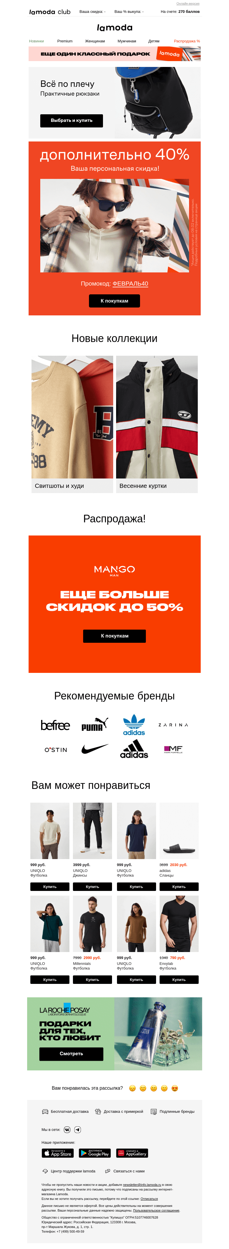 Письмо компании «Ламода» на тему «40%🎁40%🎁40%»
