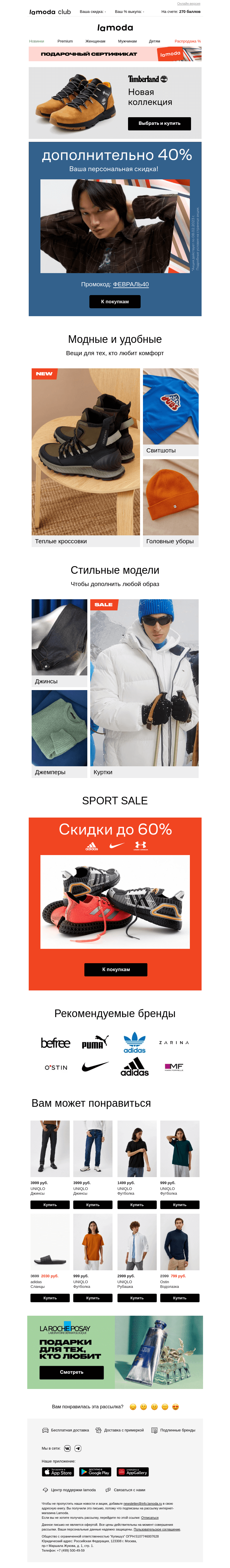Письмо компании «Ламода» на тему «Вы избранный! 🎁»