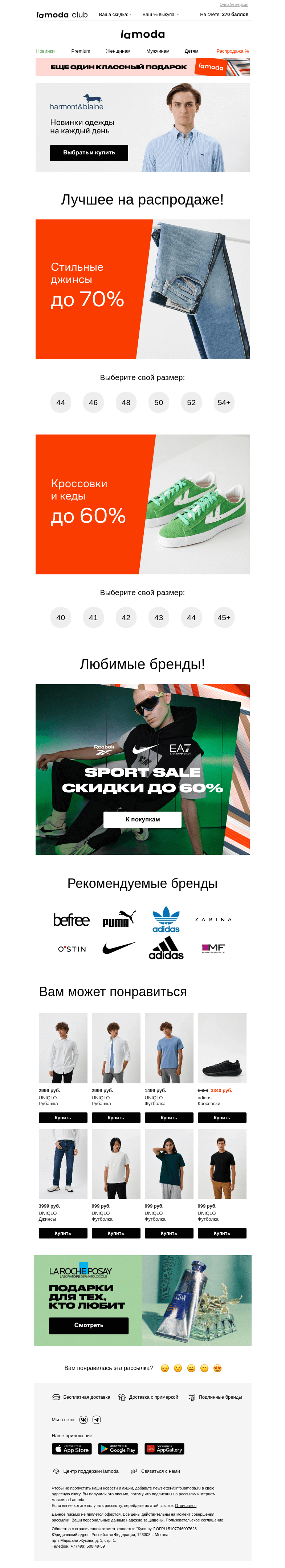 Письмо компании «Ламода» на тему «Кроссовки и кеды вашего размера! ДО 60%🏷️»