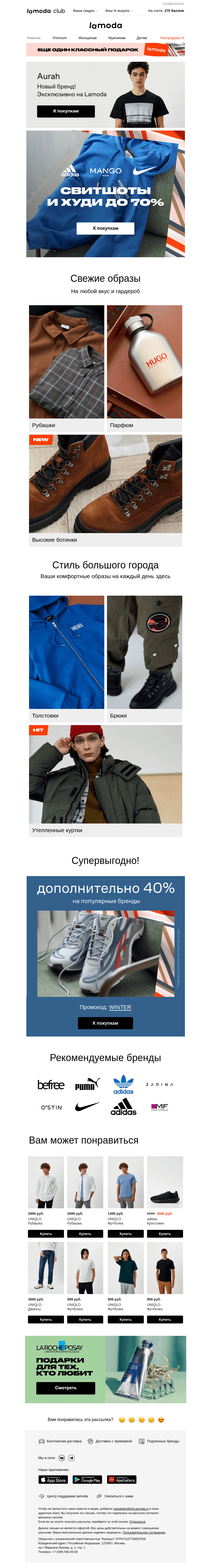 Письмо компании «Ламода» на тему «🔝Скидки до 70% на худи и свитшоты»
