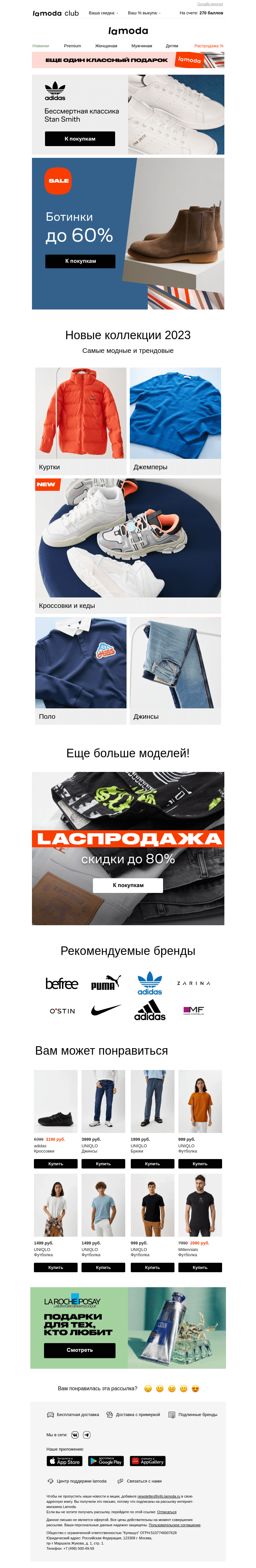 Письмо компании «Ламода» на тему «OUTLET 📍 Ботинки до 60%»