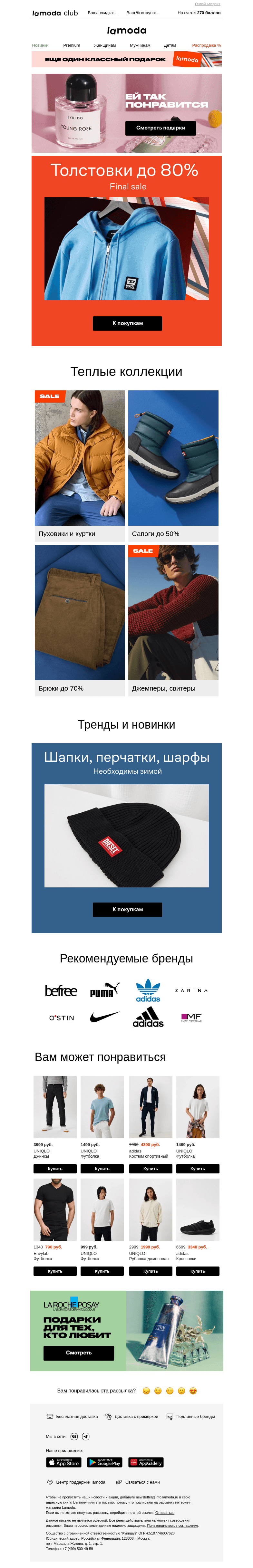 Письмо компании «Ламода» на тему «👉Толстовки до 80%: Diesel, Reebok, Helly Hansen»
