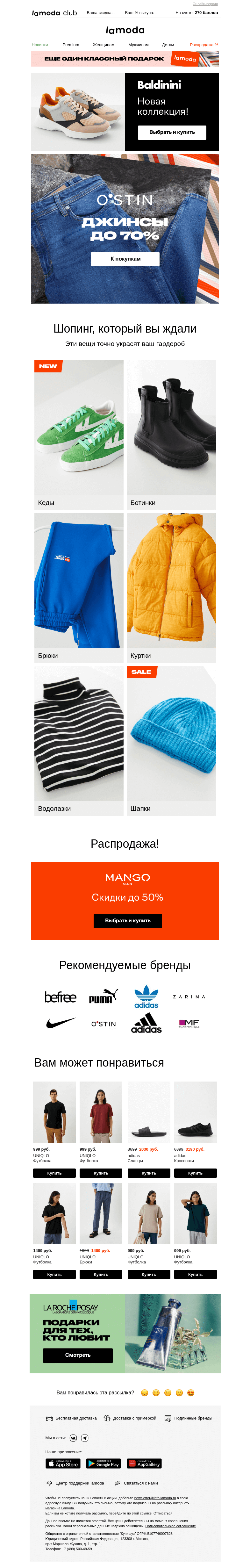 Письмо компании «Ламода» на тему «ДЖИНСЫ!👖 До −70% на O'stin, Befree, Colin's, Diesel»