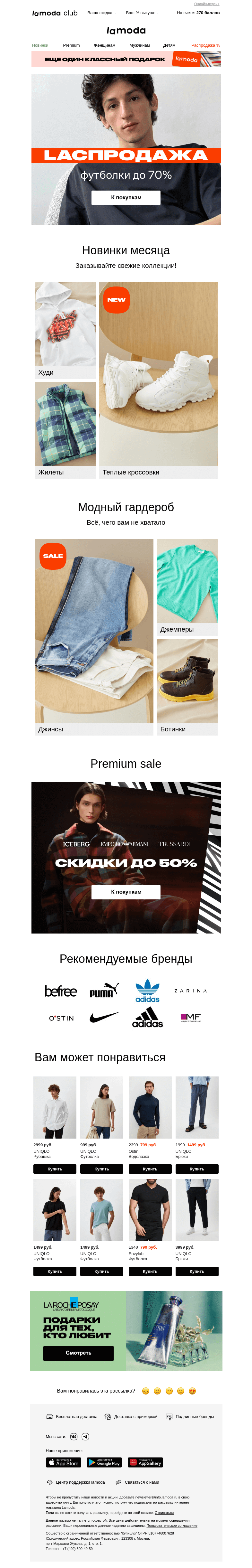Письмо компании «Ламода» на тему «Это база! ФУТБОЛКИ до 70% 🔝»