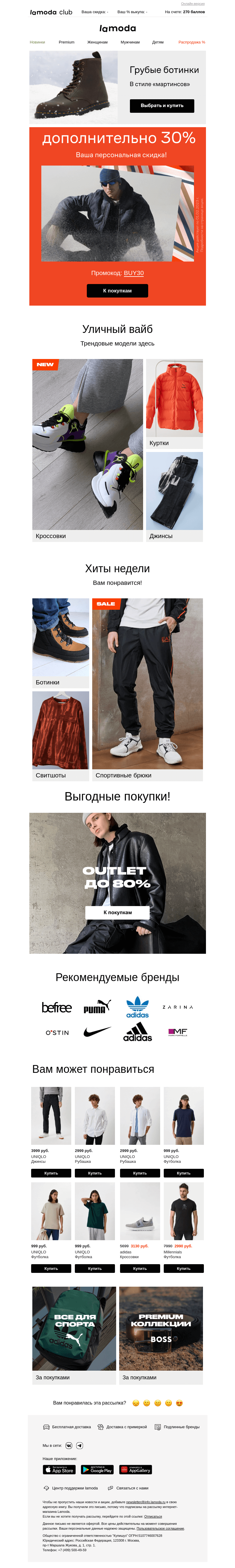 Письмо компании «Ламода» на тему «Секретная скидка 30% 🤫»