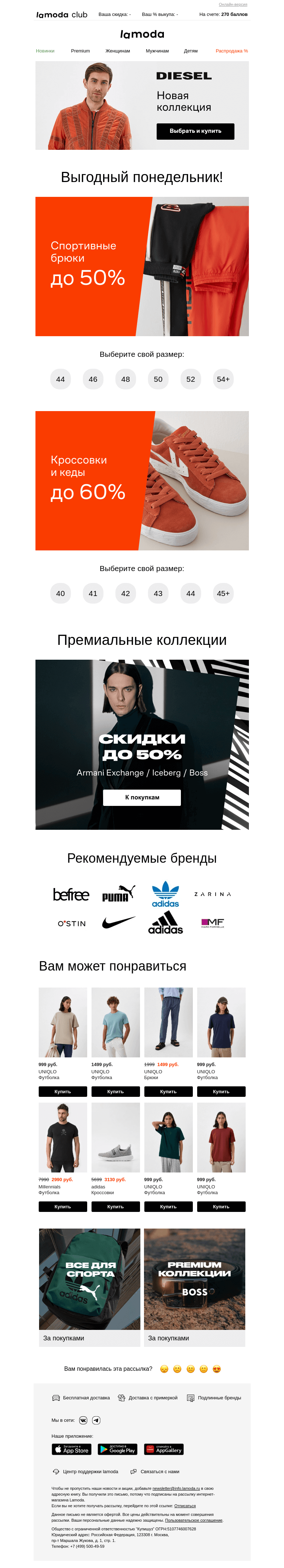 Письмо компании «Ламода» на тему «🤩Спортивные брюки! Ваш размер до 50%»