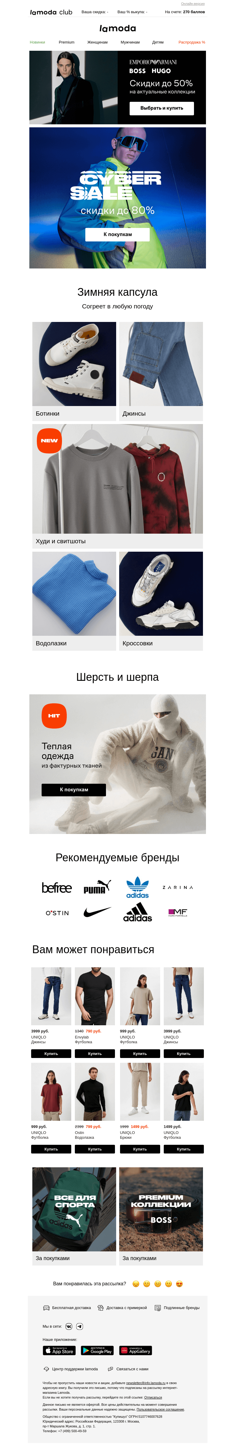 Письмо компании «Ламода» на тему «СКИДКИ до 80% на Cyber Sale ✅ Доступ открыт ✅»
