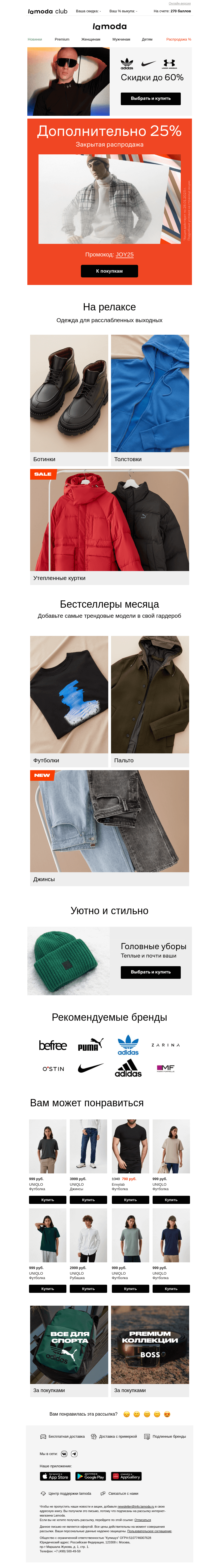 Письмо компании «Ламода» на тему «(+1) секретный промокод 💌»