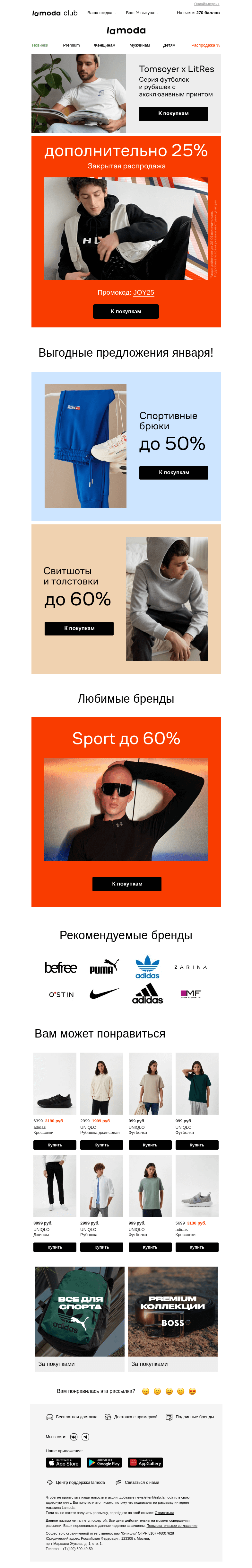 Письмо компании «Ламода» на тему «❌Закрытая распродажа!❌»