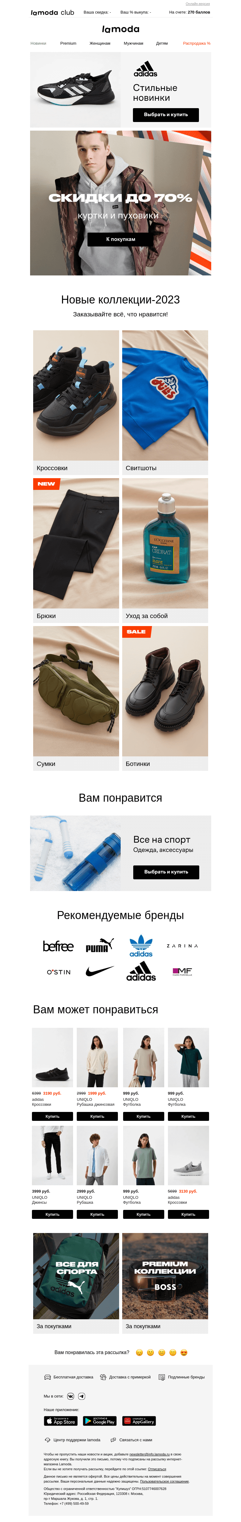 Письмо компании «Ламода» на тему «До −70% на теплые куртки и пуховики 👍»
