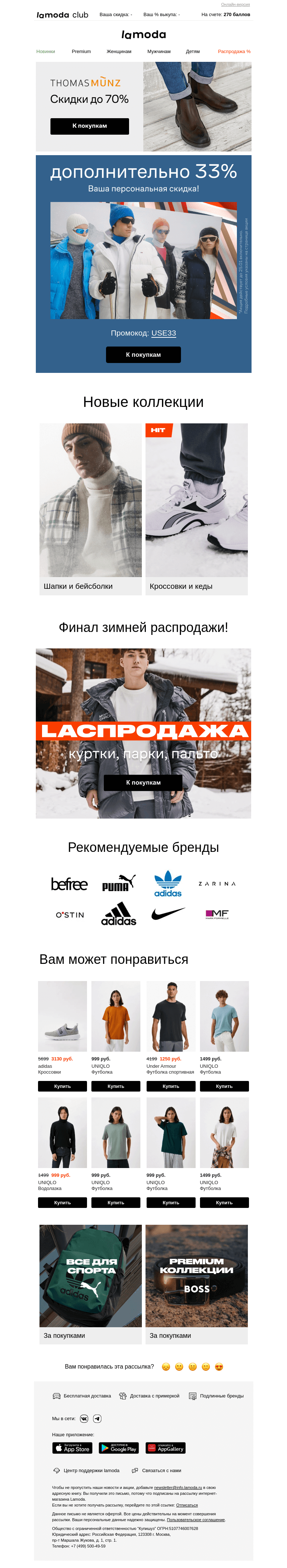 Письмо компании «Ламода» на тему «📩У вас (1) новое сообщение»