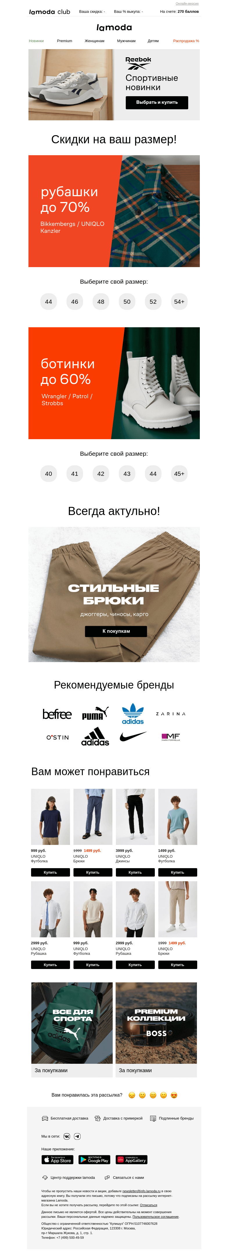 Письмо компании «Ламода» на тему «👔Рубашки до 70%: UNIQLO, Bikkembergs, Kanzler»