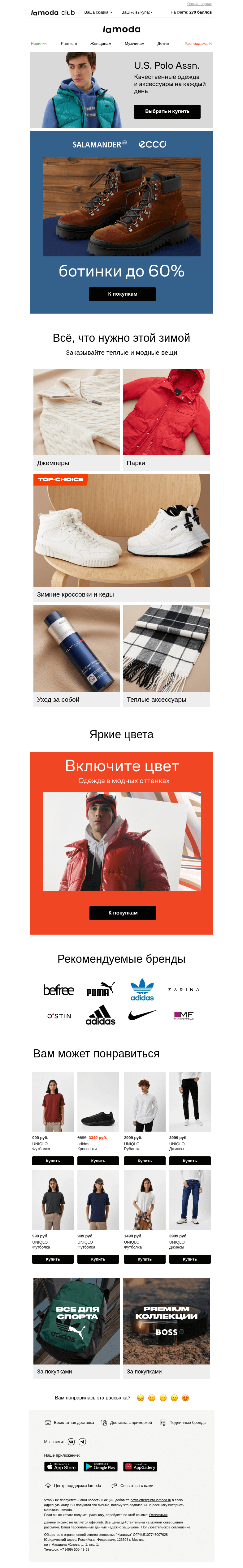 Письмо компании «Ламода» на тему «Ботинки до 60% 📍 Ecco, Salamander, Patrol, Thomas Munz»