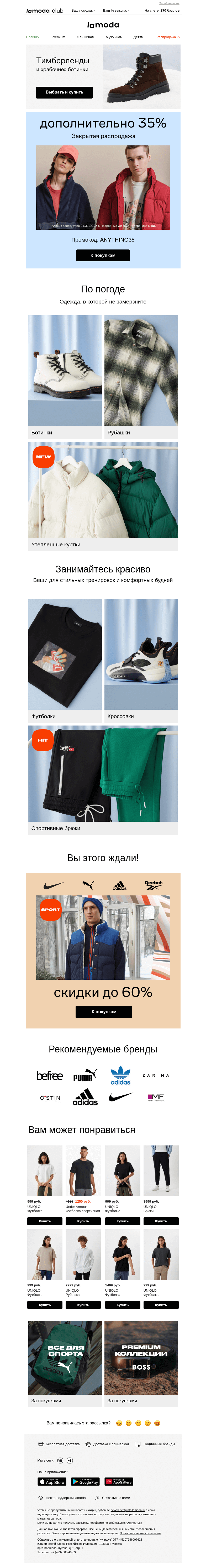 Письмо компании «Ламода» на тему «⛔️ Закрытая распродажа ⛔️»