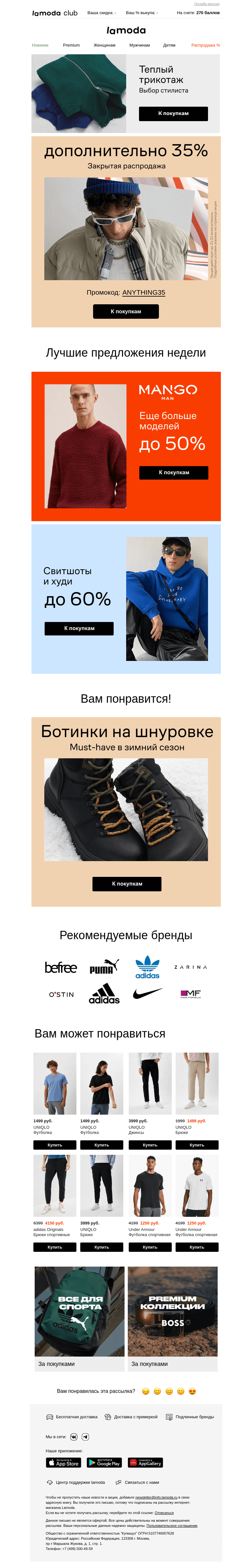 Письмо компании «Ламода» на тему «🎁Вам пришел подарок🎁»