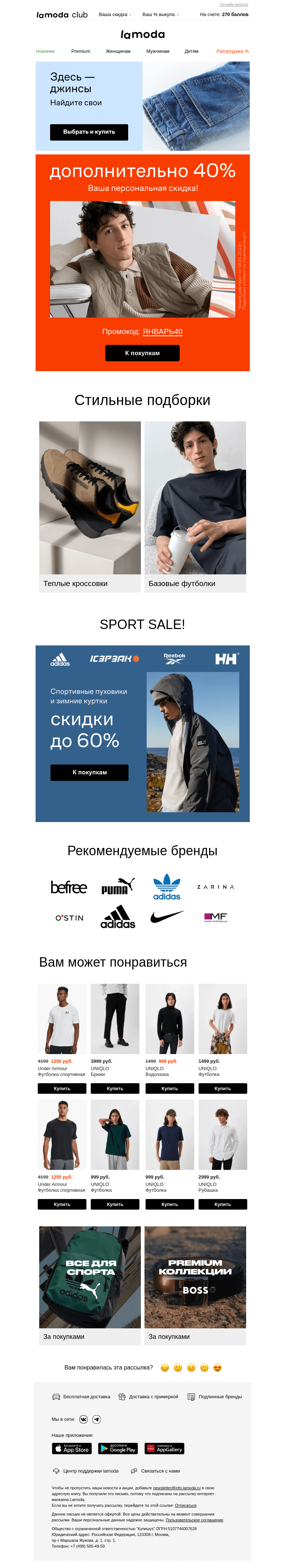 Письмо компании «Ламода» на тему «Поздравляем🔔Для вас 40% по промокоду»