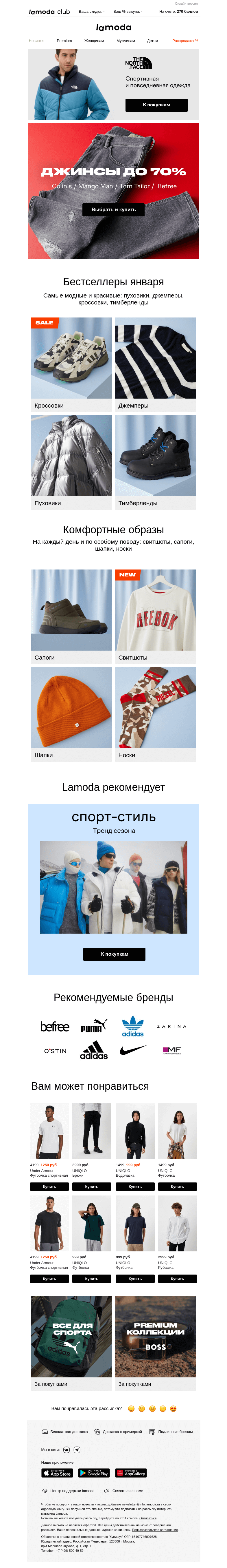 Письмо компании «Ламода» на тему «Те самые ДЖИНСЫ до 70% 👖»