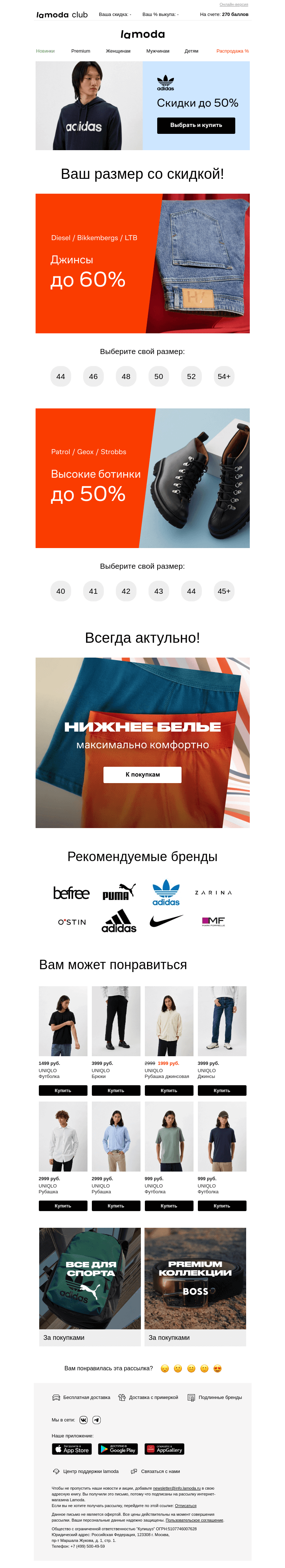 Письмо компании «Ламода» на тему «Ваш размер!👖Джинсы до 60% от Diesel, Bikkembergs, LTB»