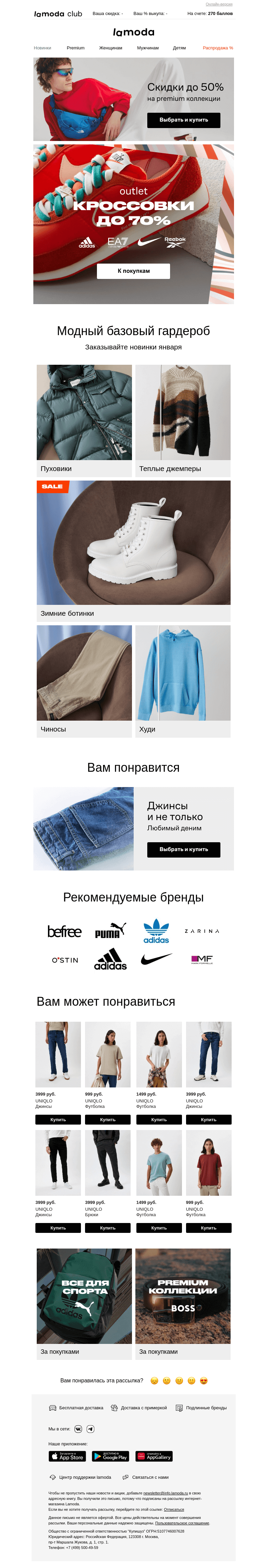 Письмо компании «Ламода» на тему «OUTLET 📍 Кроссовки до 70% от Nike, adidas, Reebok, EA7»